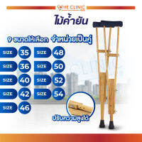 ไม้เท้าค้ำยัน (CRUTCHES) เป็นอุปกรณ์ช่วยเดินที่ช่วยเพิ่มความมั่นคงขณะยืนและเดิน รองรับน้ำหนักได้มากถึงร้อยละ 80 ของน้ำหนักตัว / The Clinic Hub