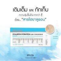 ProYou Hyaluron Hydration Fluid Concentrate (2ml *7) โปรยู เซรั่มเข้มข้นชนิดน้ำ ซึมซาบสู่ชั้นผิวทันที ไม่เหนียวเหนอะหนะ เข้มข้นด้วยสารจากไฮยาลูรอน