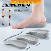 Jai Dee แผ่นเพิ่มความสูง แผ่นเสริมส้นเท้า (1คู่) 1.5-3.5 cm.  Heightening insole