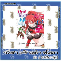 One Turn Kill พี่สาวจ้าวต่างโลก [หนังสือการ์ตูน]