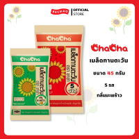 ชาช่า เมล็ดทานตะวัน 45 กรัม [แบบแพ็ค] ( Chacha )