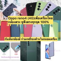 case Oppo reno 4 (4G) เครื่องไทย ตรงทุกจุด reno4