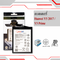 แบตเตอรี่ Huawei Y5 2017 / Y5 / Nova / HB405976ECW แบตเตอรี่ y5 2017 แบต แบตมือถือ แบตเตอรี่โทรศัพท์ แบตแท้ 100% สินค้ารับประกัน 1ปี