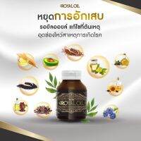 ROYAL OIL ⚱️รอยัลออยล์ 1/กระปุก ดูแล ฟื้นฟูสุขภาพ จากโรคร้าย ช่วยเสริมสร้างภูมิต้านทาน นวัตกรรมธรรมชาติ ที่มีขนาดเล็กพิเศษ