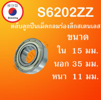 S6202ZZ ตลับลูกปืนเม็ดกลมสเตนเลส ขนาด ใน 15 นอก 35 หนา 11 มม. ( STAINLESS BALL BEARING ) S6202 2Z โดย Beeoling shop