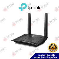 (พร้อมส่ง) TP-LINK TL-MR100 4G LTE Router 300Mbps เราเตอร์ใส่ซิม รับประกันศูนย์ไทย 3 ปี