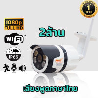 กล้องวงจรปิดไร้สาย NWP-986IP ipcamera 2ล้านพิกเซล กันน้ำติดตั้งภายนอกได้