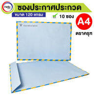 ซอง (แพ็ค10ซอง) ประกาศประกวด ครุฑ A4 9"x12.75" 120g. ซองจะหมาย ซองขาว