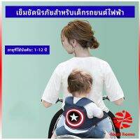 Thaihome สายรัดกันตกรถ จัรกยาน มอเตอร์ไซค์ เข็มขัดนิรภัยเด็ก  Child bicycle seat belt