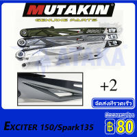 MUTAKIN ส้อมหลังแบน CNC +2 อลูมิเนียมอัลลอยด์สำหรับ YAMAHA EXCITER150 SPARK135 X-1R แขนโยกรถจักรยานยนต์