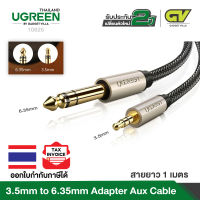 UGREEN แจ๊คต่อสัญญาณ AUX 3.5mm to 6.35mm Aux Adapter Cable สายยาว 1-3 เมตร รุ่น AV127