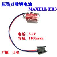 ใหม่-(2023)☫♛№ Wansheng MAXELL ของแท้ ER3S ER3แบตเตอรี่การควบคุมอุตสาหกรรมพีแอลซี3.6โวลต์1 2AA