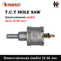 PERFECT ดอกโฮลซอเจาะสแตนเลส คอลึก (ขนาด 13-36 mm.) เหล็กเกรด TCT ไฮสปีด โฮลซอเจาะเหล็ก ดอกโฮลซอไม้ ดอกโฮลซอเจาะเหล็ก ยี่ห้อ PERFECT ของแท้ 100%