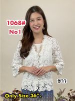 เสื้อออกงาน [1068#] Size : 36"-52" เสื้อลินิน,เสื้อออกงาน,เสื้องานแต่ง,เสื้อไปวัด,เสื้อลูกไม้หรู,เสื้อคนอ้วน,เสื้อลูกไม้