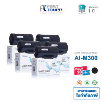 Fast Toner [ แพ็ค 10 ตลับ ] หมึกพิมพ์เลเซอร์เทียบเท่าสำหรับ Epson AL-M300 สามารถใช้ได้กับเครื่อง EPSON WorkForce AL-M300/ AL-M300D/ AL-M300DN