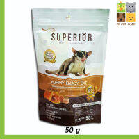 Superior Enjoy อาหารเม็ดสำหรับชูก้าไกลเดอร์ และอื่นๆ ขนาด 50 g  ราคา 69 บ.