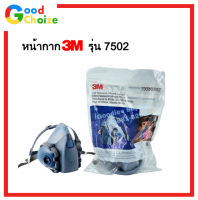 หน้ากาก 3M รุ่น 7502 หน้ากากซิลิโคนชนิดไส้กรองคู่ แถมฟรี! กระเป๋าใส่หน้ากาก 3M