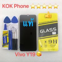 ชุดหน้าจอ Vivo Y19  แถมฟิล์มพร้อมชุดไขควง