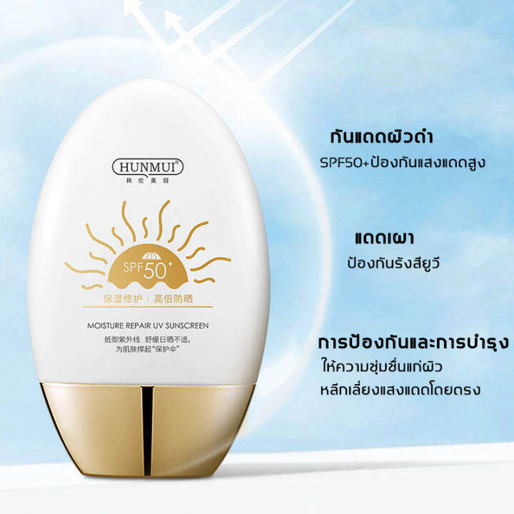 กันแดดนานถึง12ชม-hunmui-60g-กันแดด-spf50-pa-กันแดดทาหน้า-ครีมกันแดด-บำรุงผิวให้ขาวชุ่มชื้นกันน้ำ-คุมมัน-ผิวกระจ่างใสนานแสนนาน-ซัน-เซนส์ซิทีฟ-กันแดดหน้า-สเปรย์กันแดด-บางเบา-ไม่เหนียวเหนอะหนะ-เซรั่มกันแ