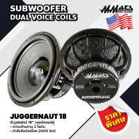 Mmats ซับวูฟเฟอร์ 18" วอยซ์คอยล์คู่ รุ่น JUGGERNAUT18 SUBWOOFER DUAL VOICE COILS