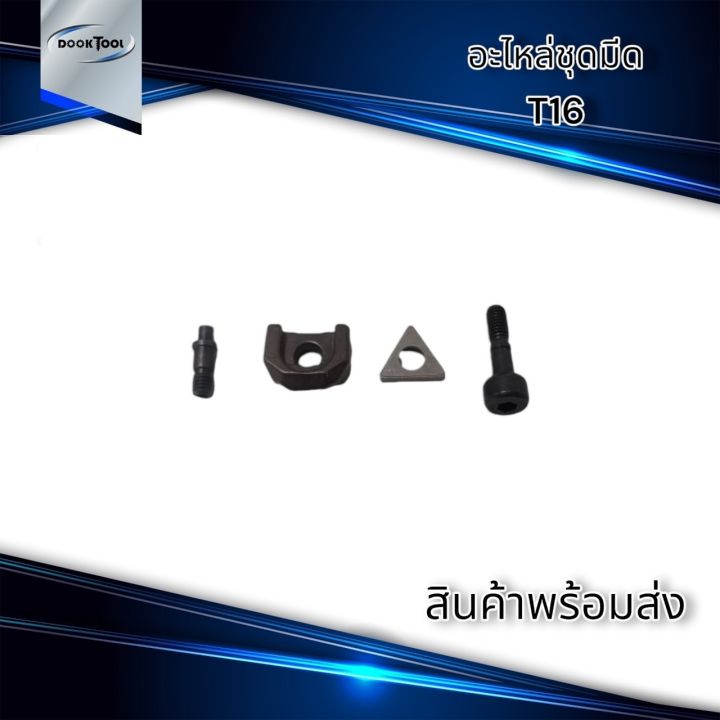 อะไหล่-มีดกลึง-wtjnr-t16