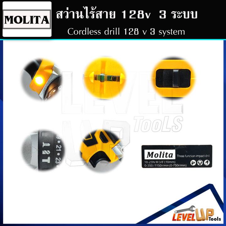 molita-สว่านไร้สาย-สว่าน-128v-3-ระบบ-มีระบบกระแทก-แบตเตอรี่อย่างดี-2-ก้อน