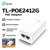 อะแดปเตอร์ TP-Link รุ่น TL-POE2412G อินเตอร์เน็ต PoE Injector Adapter Gigabit Ethernet อุปกรณ์ PoE อุปกรณ์อินเตอร์เน็ต