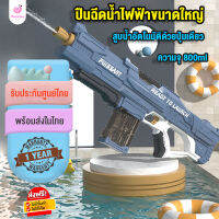 [ของแท้ประกันศูนย์] Jojotoy ของเล่นปืนฉีดน้ำไฟฟ้าขนาดใหญ่ 800ML ปุ่มเดียว ปืนฉีดน้ำสงกรานต์ สูบน้ำอัตโนมัติ ยิงไกล