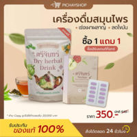 (พร้อมส่ง) 1 แถม 1 ศรีจันทร์เฮิร์บ สมุนไพรลดน้ำหนัก แบบแคปซูล สูตรลดช้าง ลดสัดส่วน แถมฟรี ดีท๊อกศรีจันทร์ สูตรเผาผลาญ