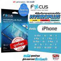 ?ฟิล์มไฮโดรเจลโฟกัส Focus Hydroplus สำหรับ iPhone 14ProMax 14Pro 14Plus14 13ProMax 13Pro 13Mini13 12ProMax 12Pro 12mini12 11ProMax 11Pro 11 XSMax XS XR X 8Plus 8 7Plus 7 6SPlus 6Plus 6S 6 5S 5C 5 4S 4 SE(2022) SE(2020) SE