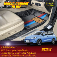 Neta V 2022-รุ่นปัจจุบัน Hatchback Set B (เฉพาะห้องโดยสาร2แถว) พรมรถยนต์ Neta V 2022 2023 -รุ่นปัจจุบัน พรม7D VIP Magic Carmat