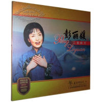 Genuine Pacific record Peng Liyuan Erquan yingyue LP phonograph special record black glue LP