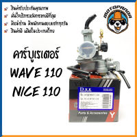 คาร์บูเรเตอร์ HONDA WAVE110 NICE110 คาบู สำหรับมอเตอร์ไซค์ ตรงรุ่น เวฟ110 ไนท์110 คาร์บู อย่างดี DKK สินค้าคุณภาพ