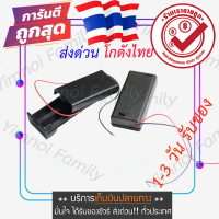 รางถ่าน 2 ก้อน 3 โวลต์ AA พร้อมสวิตช์ ปิด/เปิด มีฝาปิด สายไฟยาว 15 ซม.