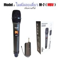 JH ไมค์โครโฟน ไมค์โครโฟนไร้สาย ไมค์ลอย UHF แท้ Wireless Microphone SoundMilan รุ่น MBV M-7