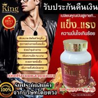 ส่งด่วน**อาหารเสริมสำหรับผู้ชาย คิงค์จินเส็ง King ginseng plus  ของแท้ จากบริษัทโดยตรง รับประกันสินค้าแท้