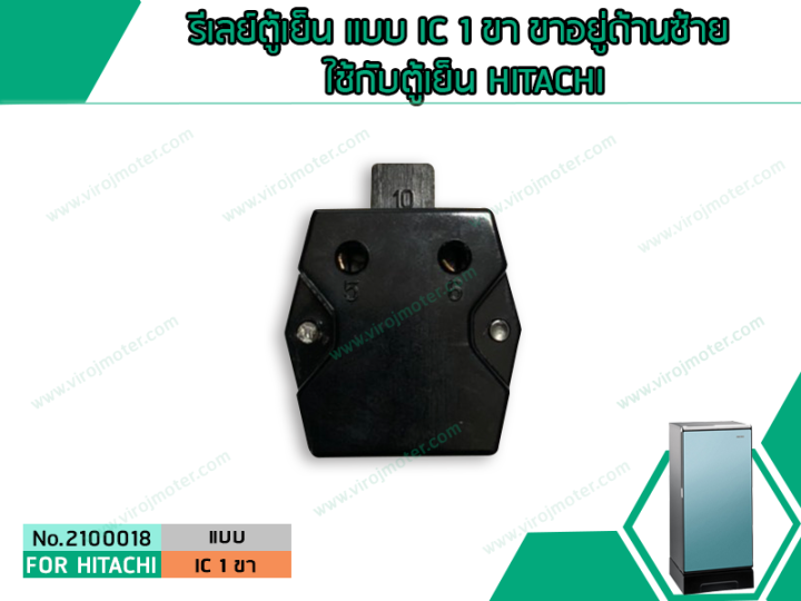 รีเลย์ตู้เย็น-แบบ-ic-1-ขา-ขาอยู่ด้านซ้าย-ใช้กับตู้เย็น-hitachi-no-2100018