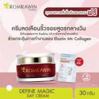 Romrawin Define Magic Day Cream (30 ml.) ครีมลดเลือนริ้วรอยสูตรกลางวัน