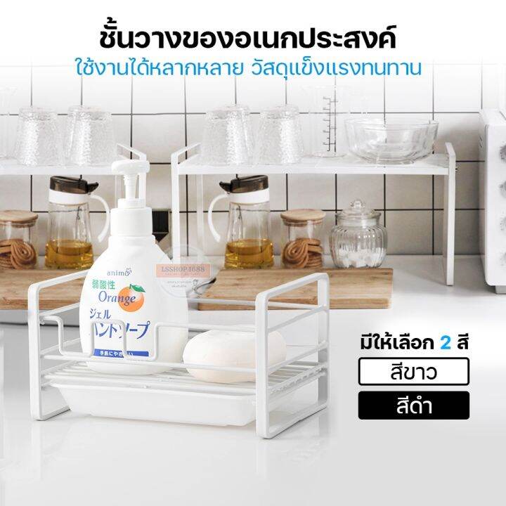 ชั้นวางของในครัว-ล้างจานคว่ำ-ชั้นเสริม-นำกระปุกเครื่องปรุงวาง-ใช้วางใต้ซิงค์-ในตู้ครัว-อเนกค์ประสงค์-ชั้นสบู่