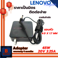 Lenovo Adapter อะแดปเตอร์ ของแท้ Original Lenovo 20V 3.25A 65W หัว 4.0 x 1.7 MM (หัวแบน)