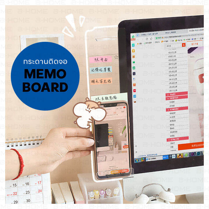 monitor-memo-board-กระดานติดโน้ตข้างจอคอม-b-home-บอร์ดติดโพสอิทข้างจอคอม-คอมพิวเตอร์-บอร์ดคอมพิวเตอร์อะคริลิค-sticky-note-ที่ติดโพสอิท-สําหรับ-office-off-memb