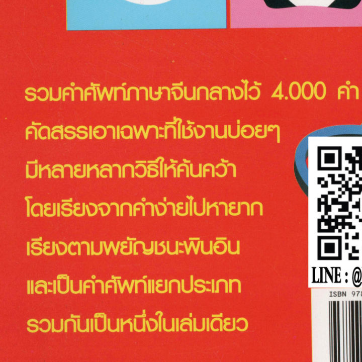 คลังศัพท์จีนกลาง-180บ-0920