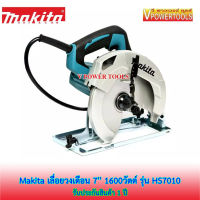 MAKITA HS7010 เลื่อยวงเดือน 7-1/4  1600วัตต์ พร้อมใบเลื่อย