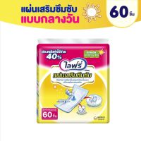 Lifree แผ่นเสริมซึมซับ แบบมาตรฐาน - 60 ชิ้น