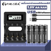 palo เครื่องชาร์จแบตเตอรี่ AA/AAA 1.5V LED ชาร์จแบตเตอรี่ Li-Ion แบบชาร์จเร็ว