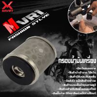 (promotion++) กรองน้ำมันเครื่อง YAMAHA R15 MSLAZ XSR XMAX FIN SPARK EXCITER จัดจำหน่ายทั้งปลีกและส่ง สุดคุ้มม อะไหล่ รถ มอเตอร์ไซค์ อะไหล่ แต่ง มอเตอร์ไซค์ อุปกรณ์ แต่ง รถ มอเตอร์ไซค์ กรอบ รถ มอเตอร์ไซค์