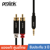 PROLINK สายลำโพง ORICO 3.5 มม สเตอริโอ -&amp;gt; 2*RCA หัวอลูมิเนียมอย่างดี ความยาว 1.5 เมตร HMM103-0150 - Black