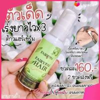 Fairypai แฮร์เซรั่มแฟรี่ปาย 30 มล. ( 5 ขวด )