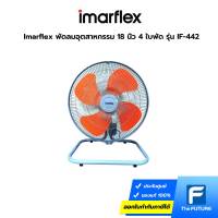 Imarflex พัดลมอุตสาหกรรม 18 นิ้ว 4 ใบพัด รุ่น IF-442 ประกันศูนย์มอเตอร์ 2 ปี