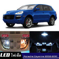 Porsche Cayenne (9PA) หลอดไฟ​ LED​ ตกแต่ง​ภายใน​ มีให้เลือกหลายสี  {จัดส่งด่วน} สว่าง ; ติดตั้งง่าย ; รับประกัน 1 ปี ; ไฟเพดาน ไฟส่องแผนที่ ไฟประตู กระโปรงหลังรถยนต์ เก๊ะช่องเก็บของหน้ารถ ไฟป้ายทะเบียน - MixITMax